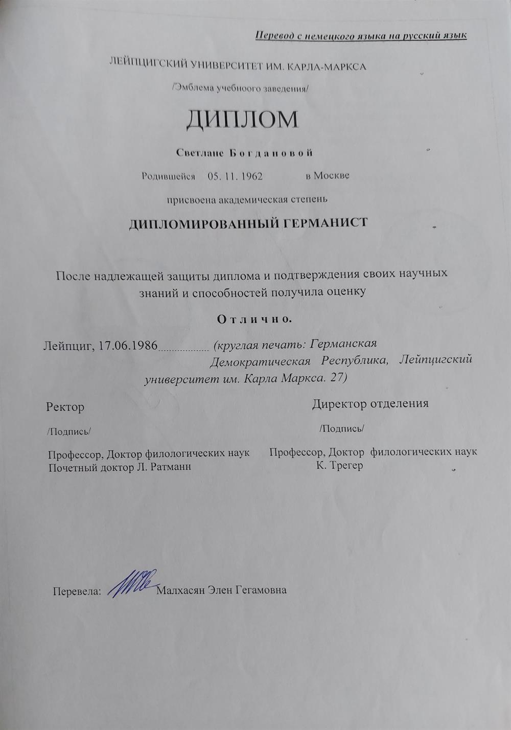 Перевод диплома