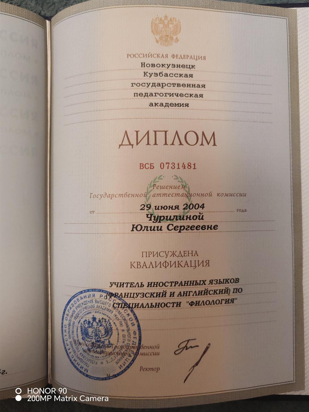 Диплом о высшем педагогическом образовании