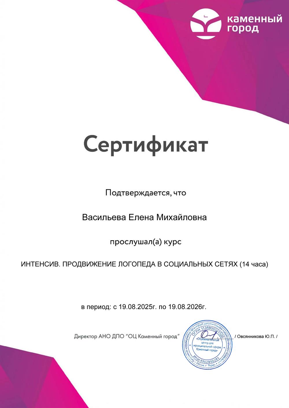 "Продвижение логопеда в социальных сетях"