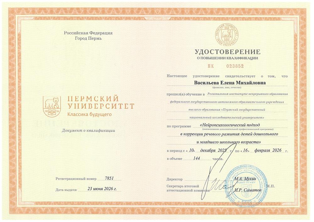 "Нейропсихологический подход в коррекции речевого развития детей дошкольного и младшего школьного возраста"