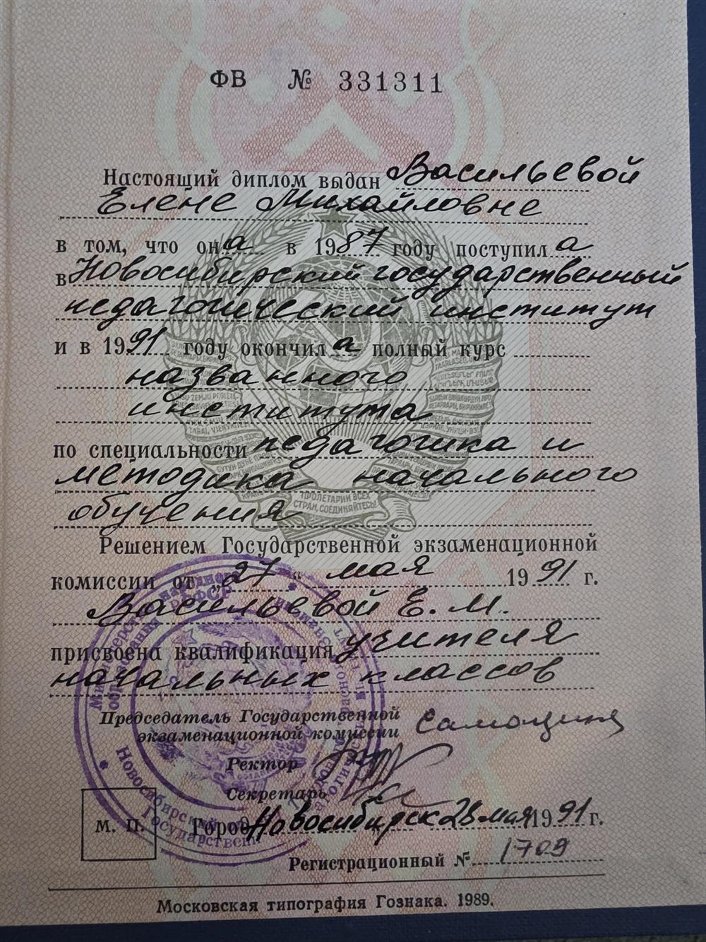 ДИПЛОМ НГПИ