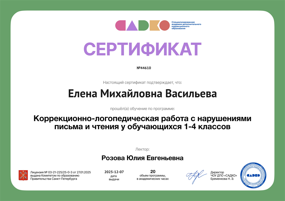 Коррекционно-логопедическая работа с нарушениями письма и чтения у обучающихся 1-4 классов