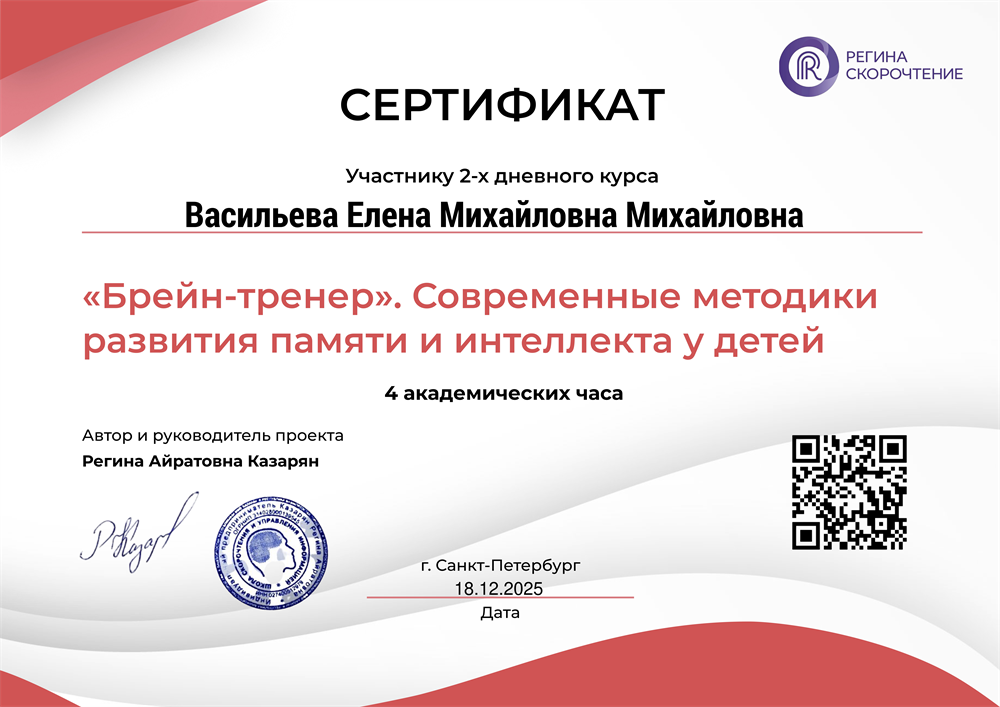 "Брейн-тренер". Современные методики развития памяти и интеллекта у детей.
