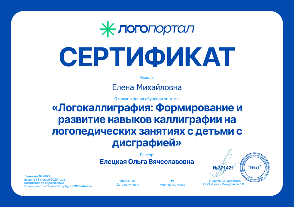 Логокаллиграфия на догопедических занятиях с детьми с дисграфией.