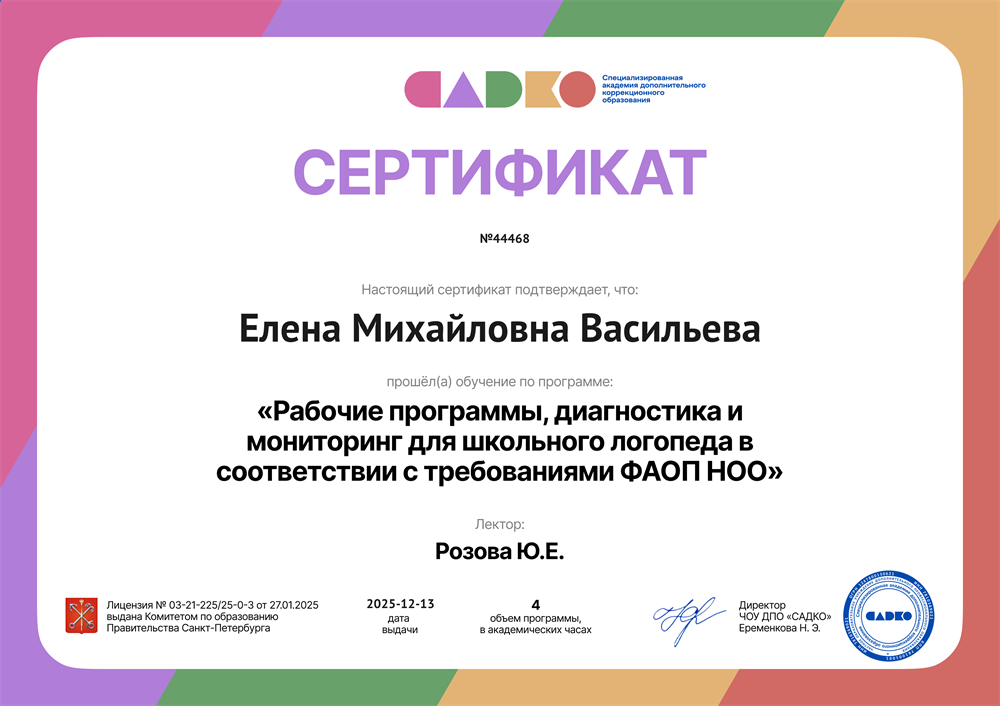 "Рабочие программы, диагностика и мониторинг для школьного логопеда в соответствии с требованиями ФАОП НОО"