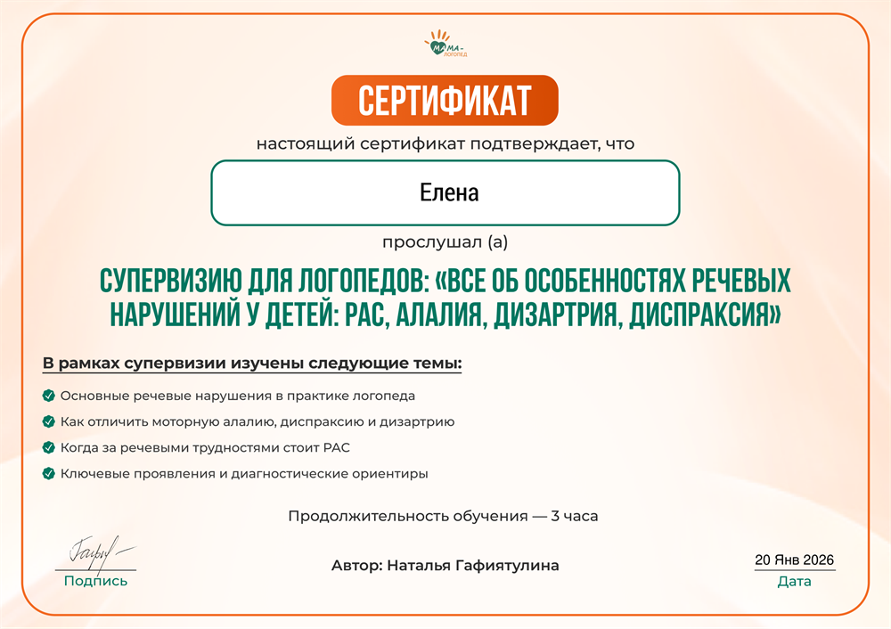 Супервизию для логопедов:"Всё об особенностях речевых нарушений у детей: РАС, АЛАЛИЯ,ДИЗАРТРИЯ, ДИСПРАКСИЯ"