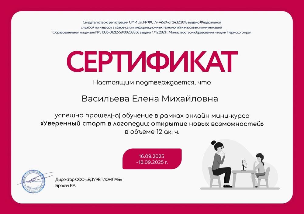 "Уверенный старт в логопедии: открытие новых возможностей"