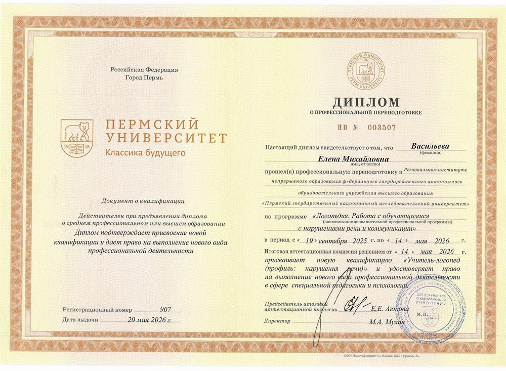 Диплом о профессиональной переподготовки
