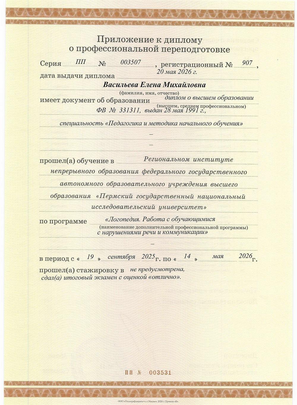 Приложение к диплому