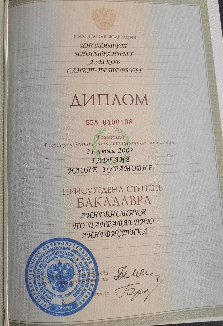 Диплом 