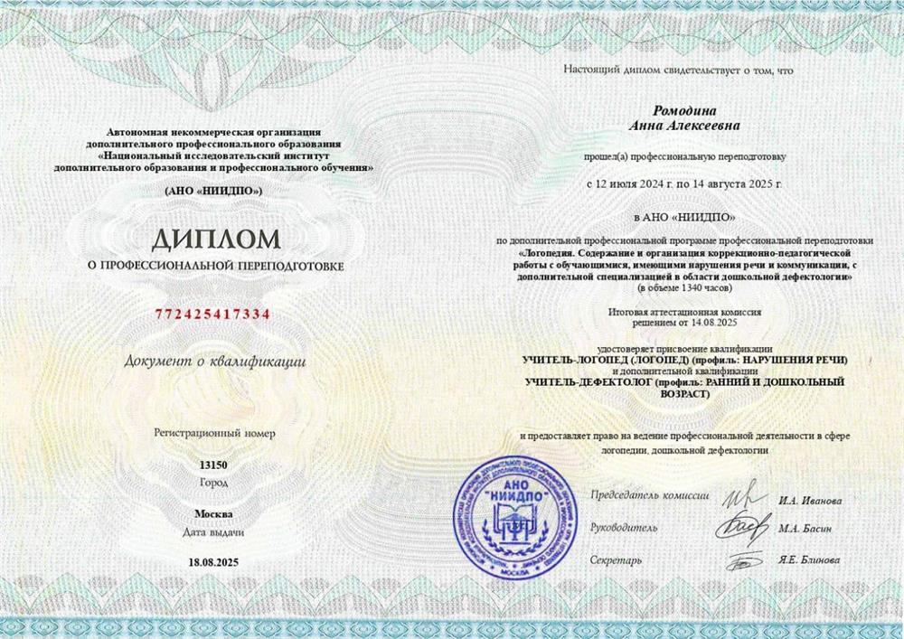 Диплом о профессиональной переподготовке