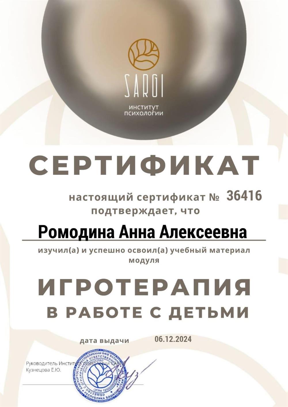 Игротерапия