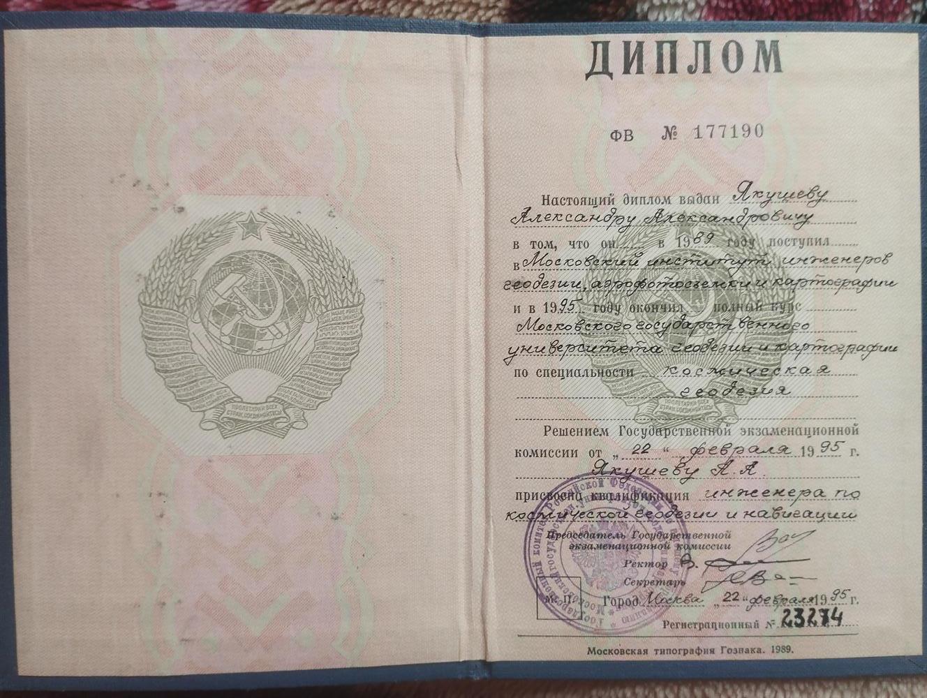 Диплом