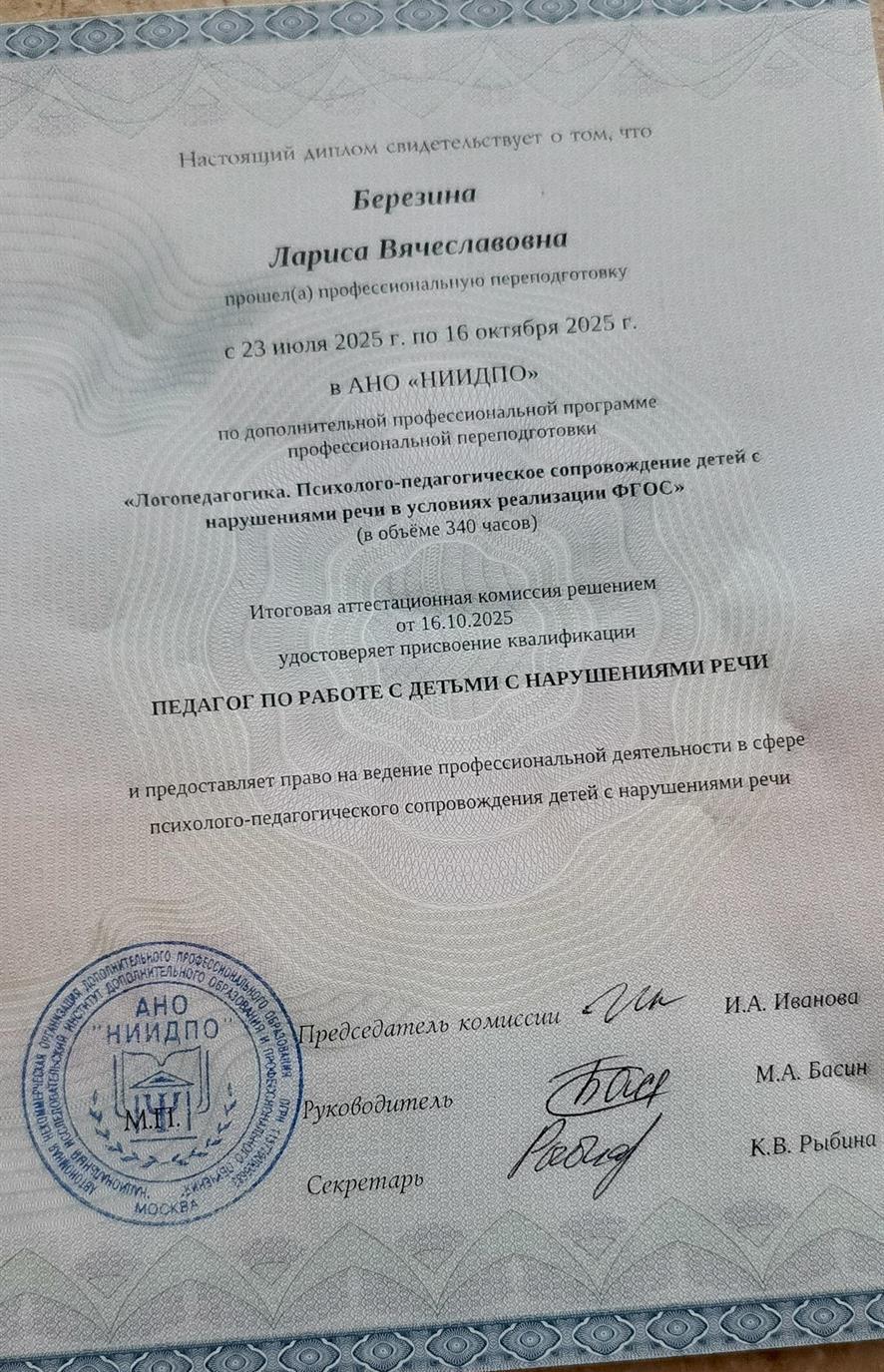 Диплом. 