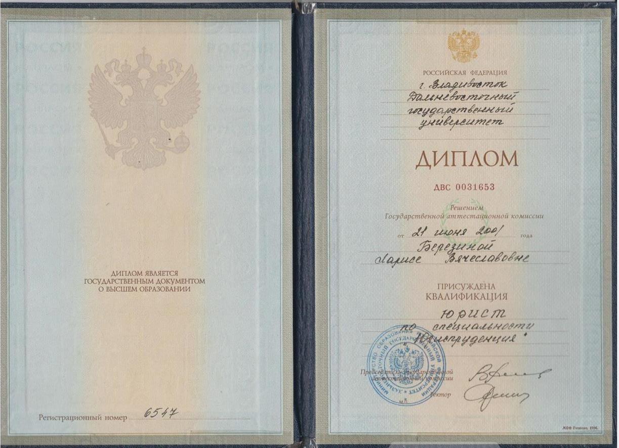 Диплом о высшем образовании