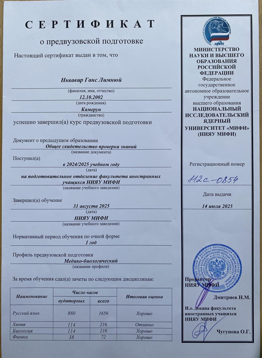 Сертификат об изучении Русского языка 