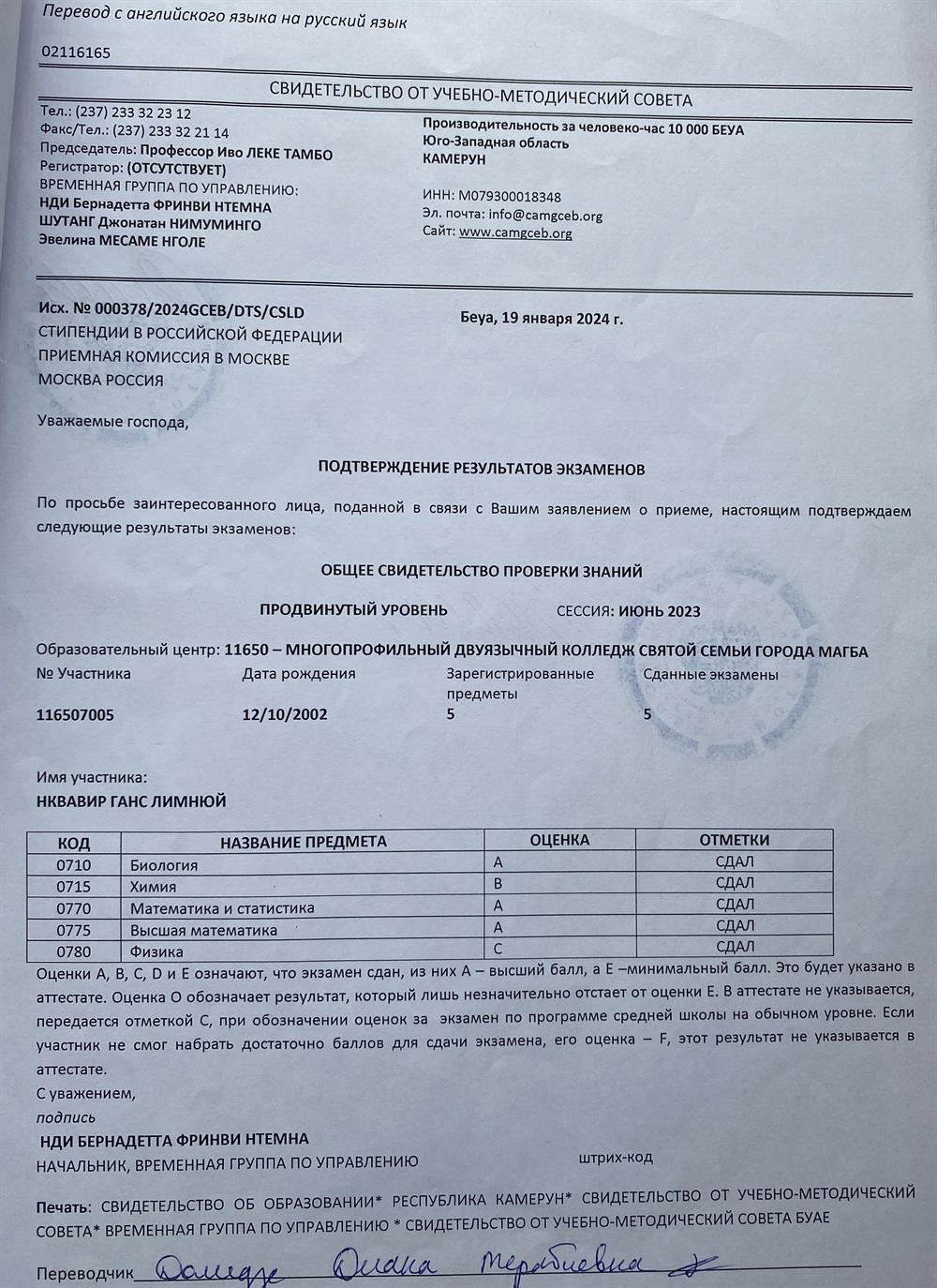 Сертификат об изучении общих научных предметов 