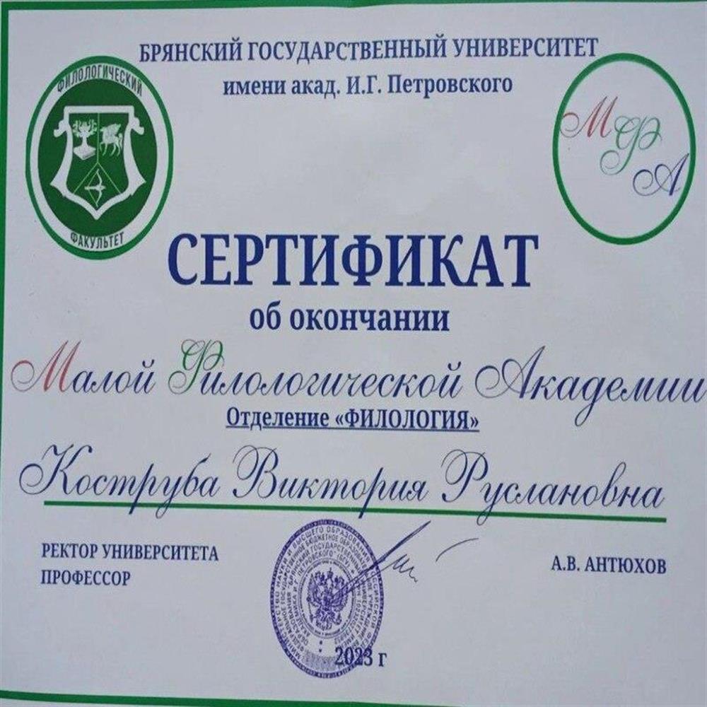 Сертификат об окончании. Отделение «ФИЛОЛОГИЯ»