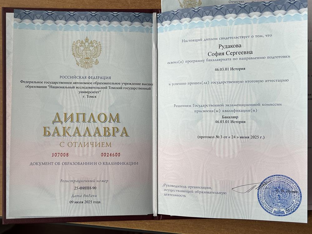 Диплом бакалавра
