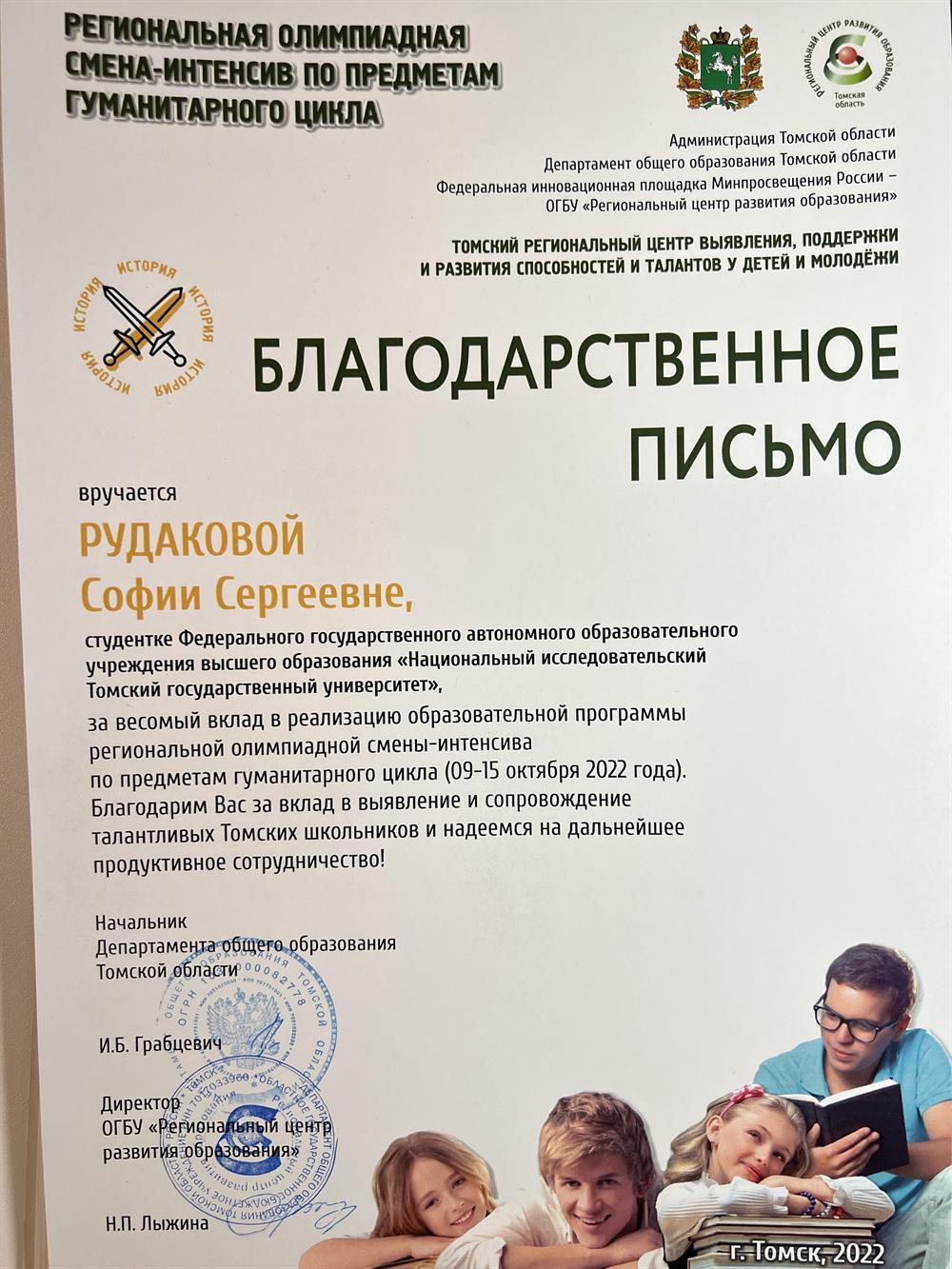Благодарственное письмо