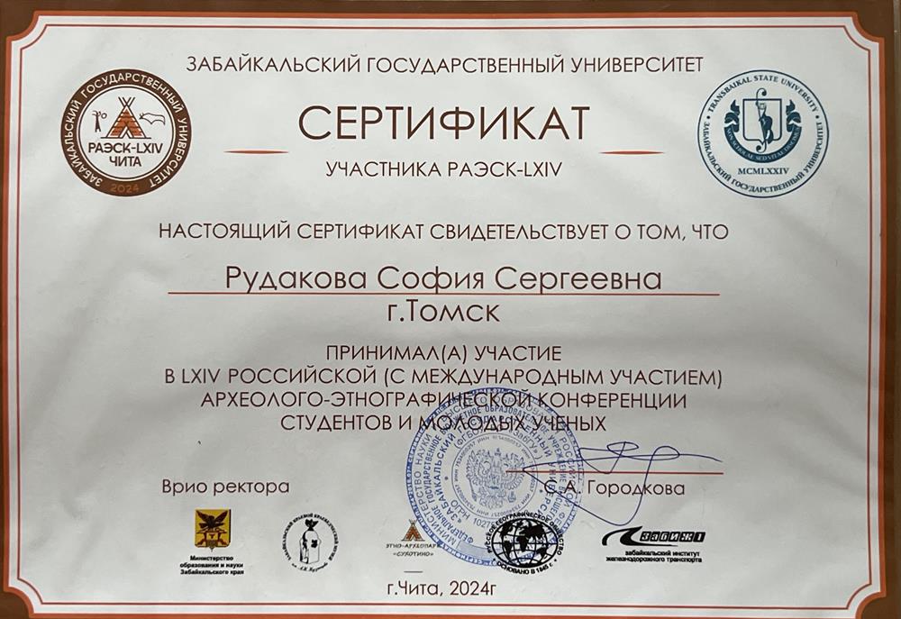 Сертификат участника РАЭСК-LXIV