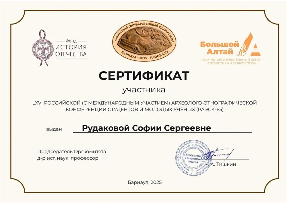 Сертификат участника РАЭСК-LXV