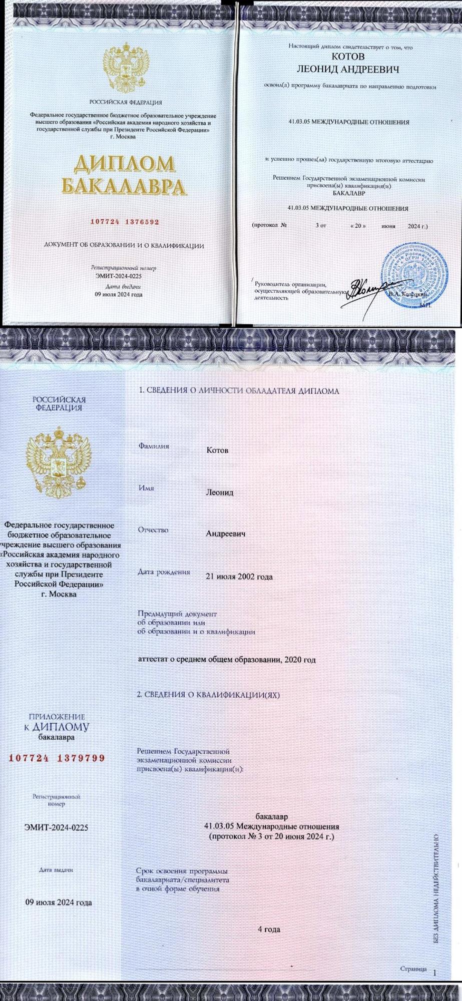 Диплом бакалавра
