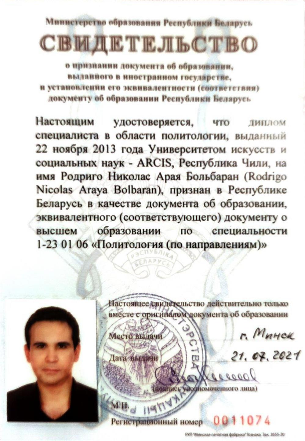 Политолог