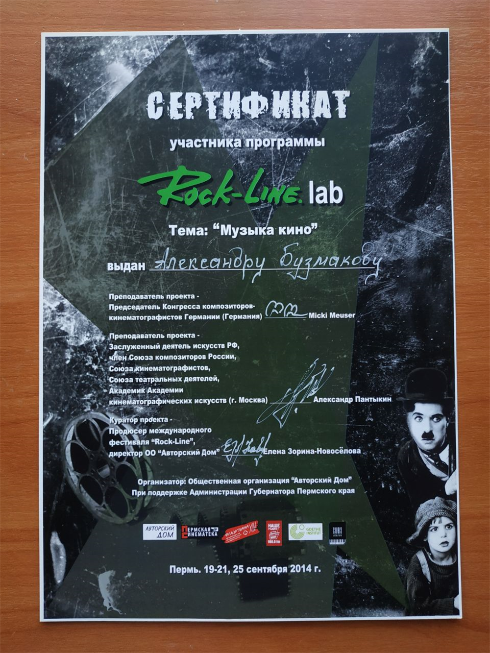 Программа "Музыка кино" от Rock-Line.lab. 
Преподаватели Микки Мойзер (Германия) и Александр Пантыкин (Россия)