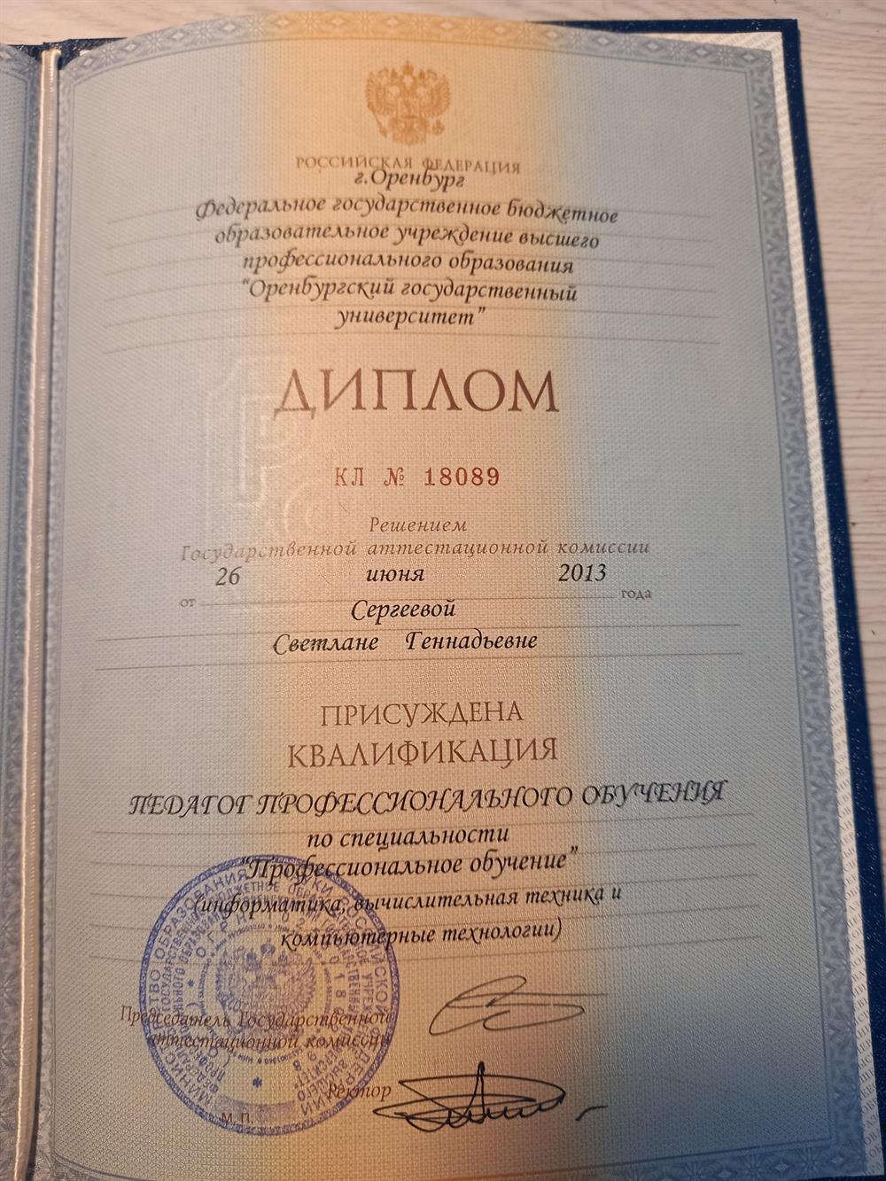 диплом ОГУ 26.июня.2013. 18089