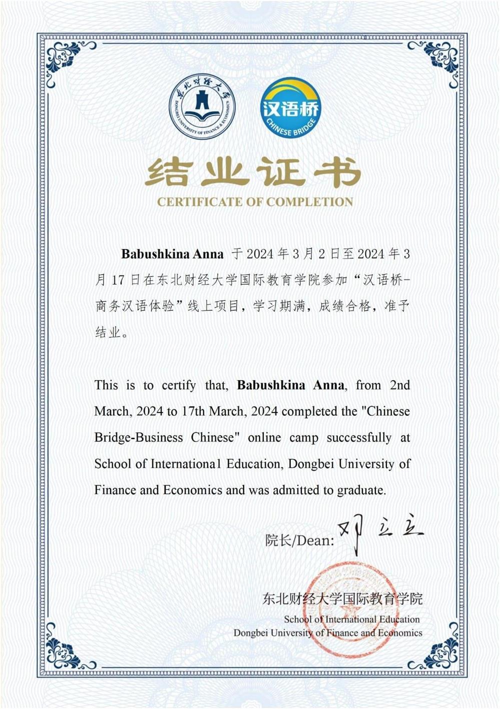 Курс "Chinese Dridge-Business Chinese"