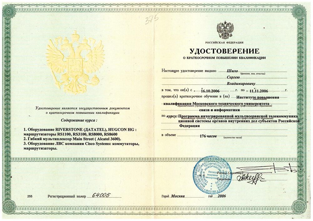 Прохождение повышения квалификации
