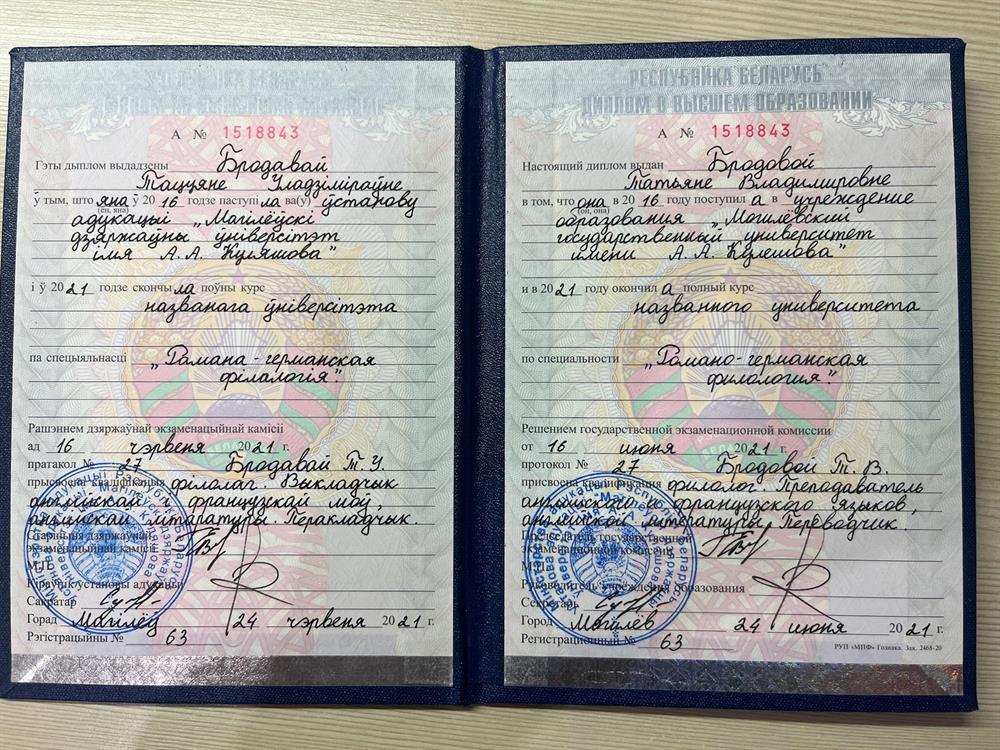 диплом о высшем образовании 