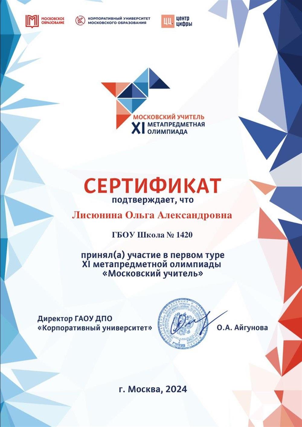 Участник Метапредметной олимпиады "Московский учитель"