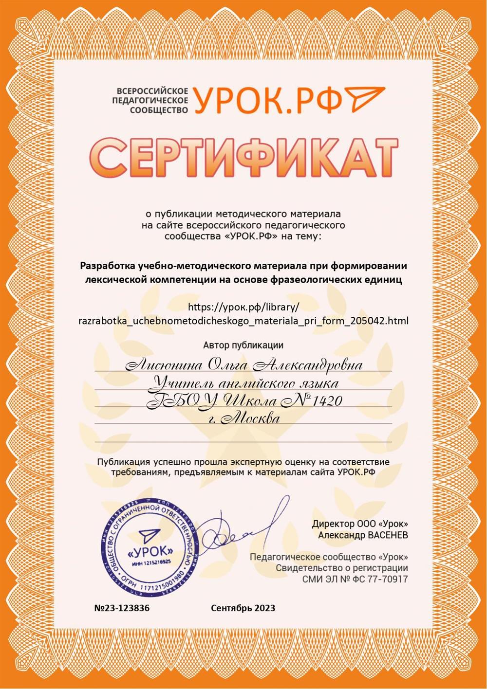 Публикация методического материала 