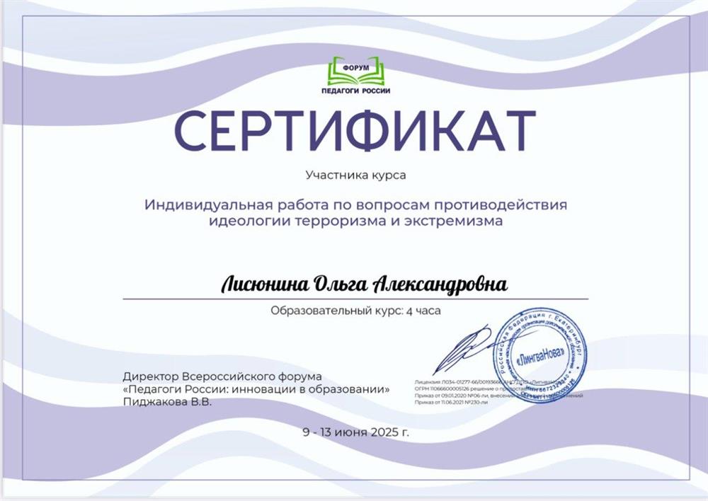 Курс «Индивидуальная работа по вопросам противодействия идеологии терроризма и экстремизма»