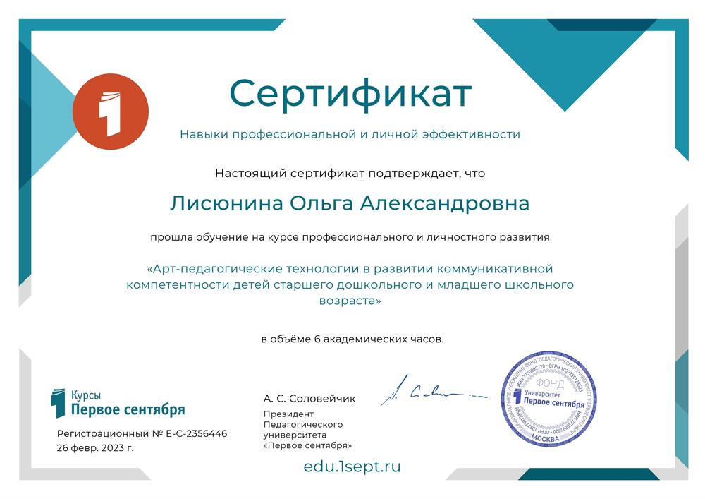 Курс «Арт-педагогические технологии в развитии коммуникативной компетентности детей старшего дошкольного и младшего школьного возраста»