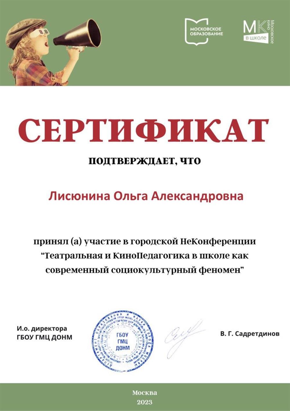 ГБОУ ГМЦ ДОНМ, участник городской НеКонференции «Театральная и КиноПедагогика в школе как современный социокультурный феномен»