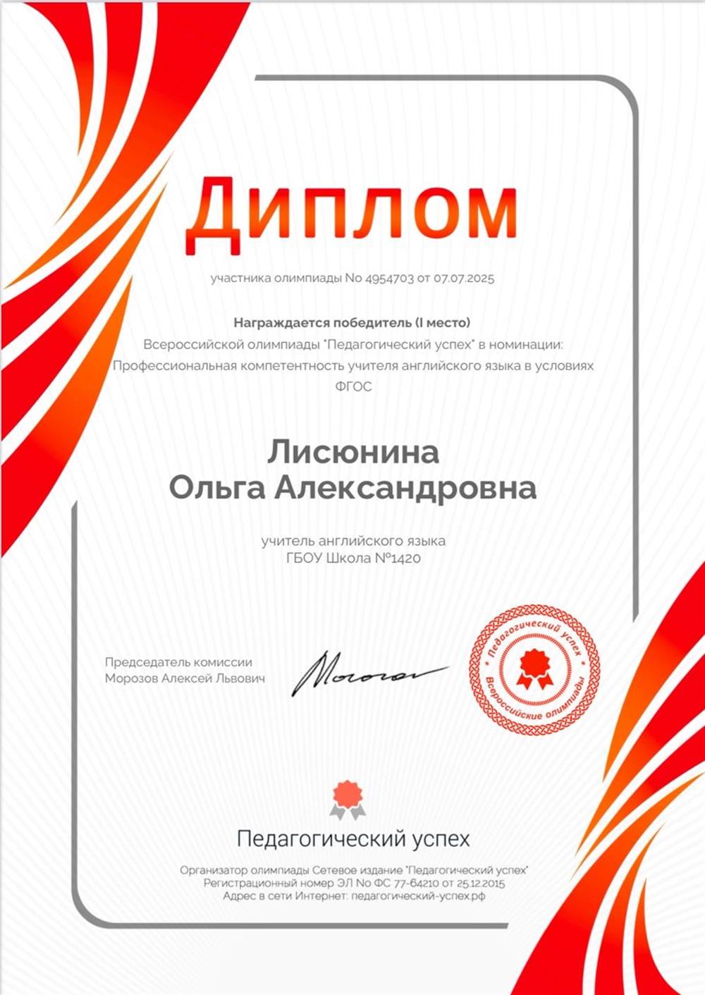 Победитель Всероссийской олимпиады "Педагогический успех"