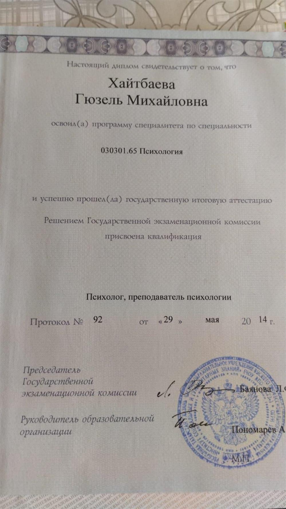 Психология