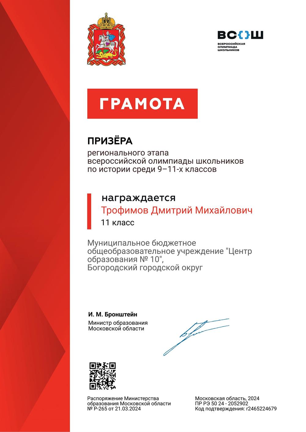 Грамота призёра регионального этапа ВСоШ по истории