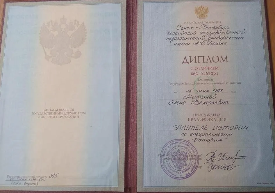 Диплом об образовании