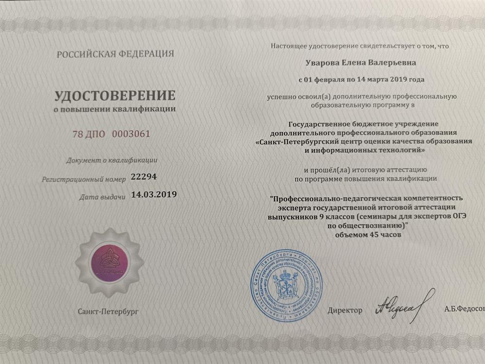 сертификат о повышении квалификации (эксперт ОГЭ)