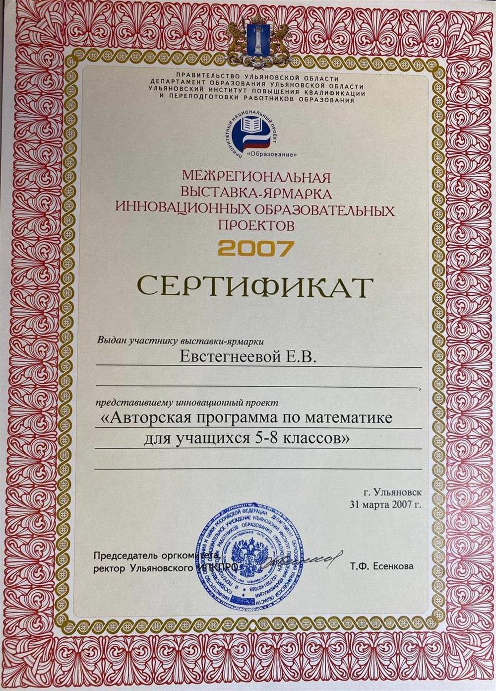 Сертификат  2007