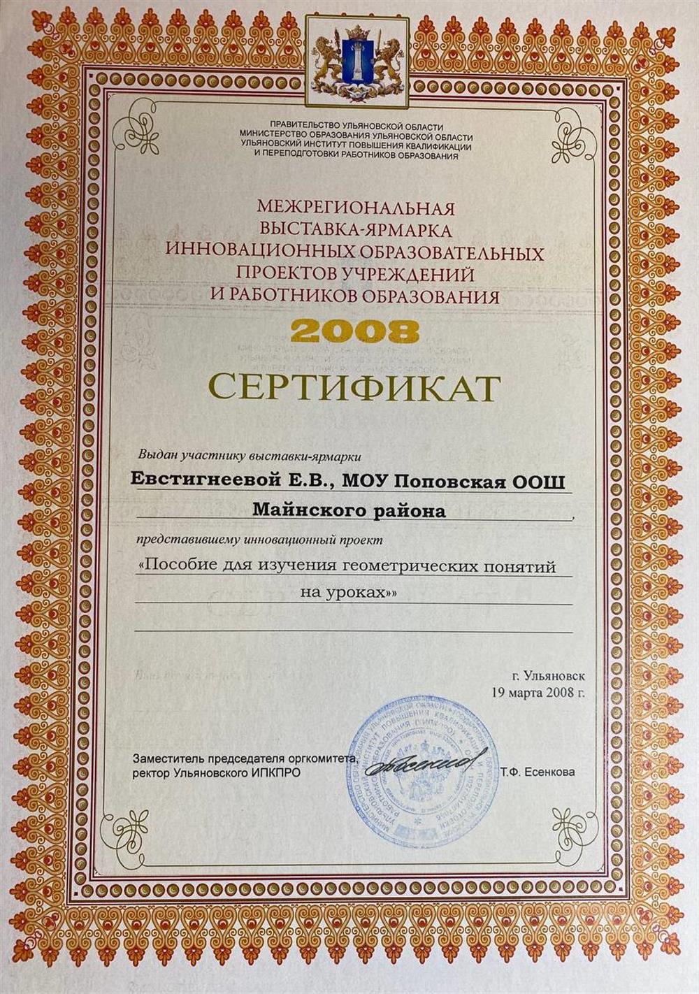 Сертификат 2008