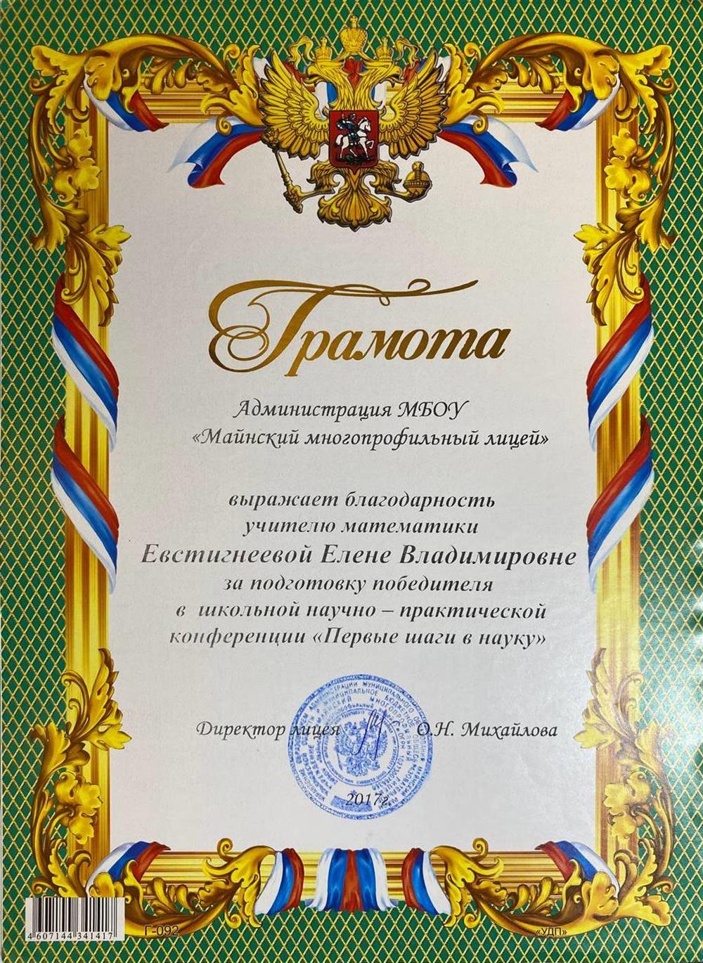 Грамота 2017