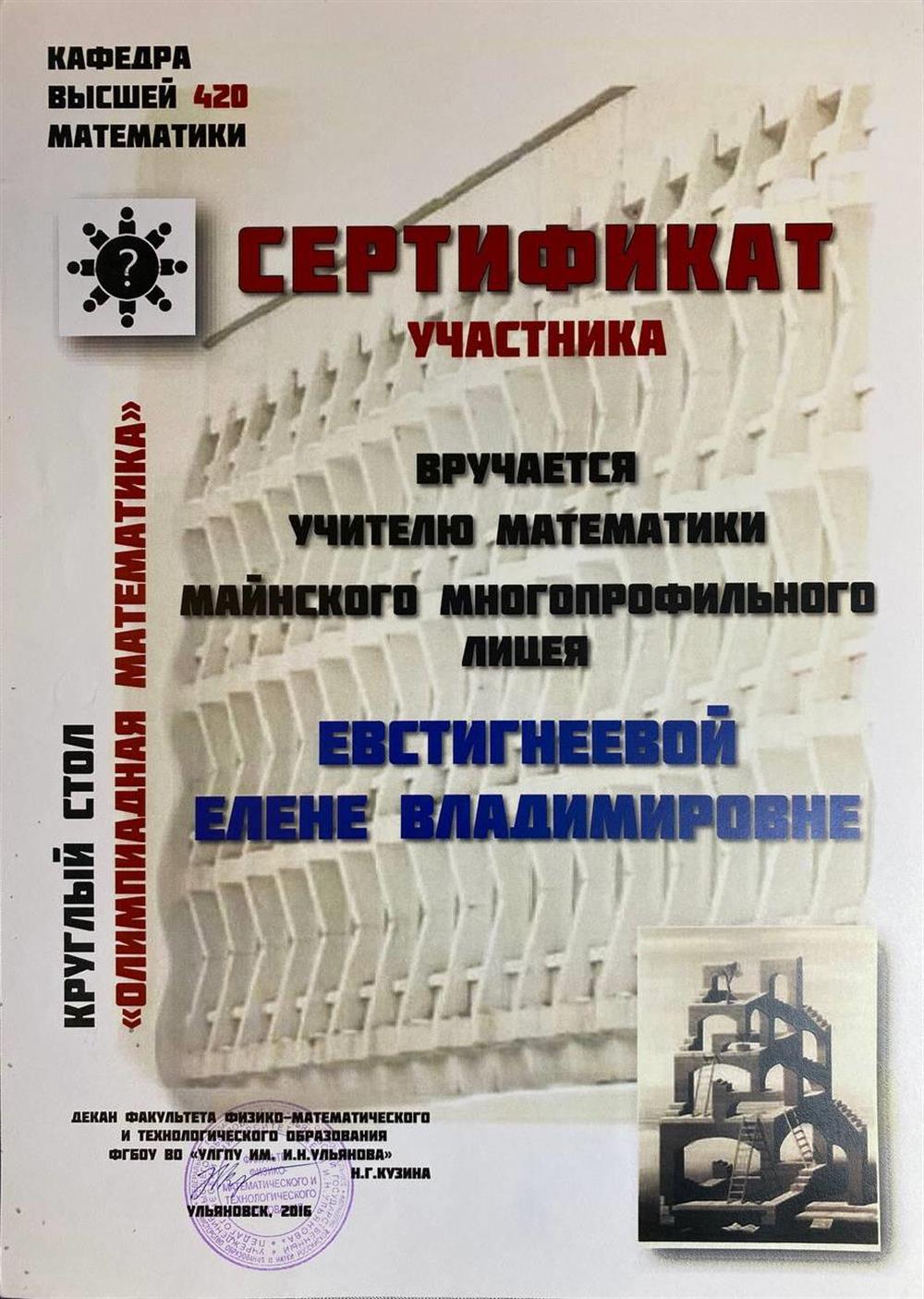 Сертификат  2016