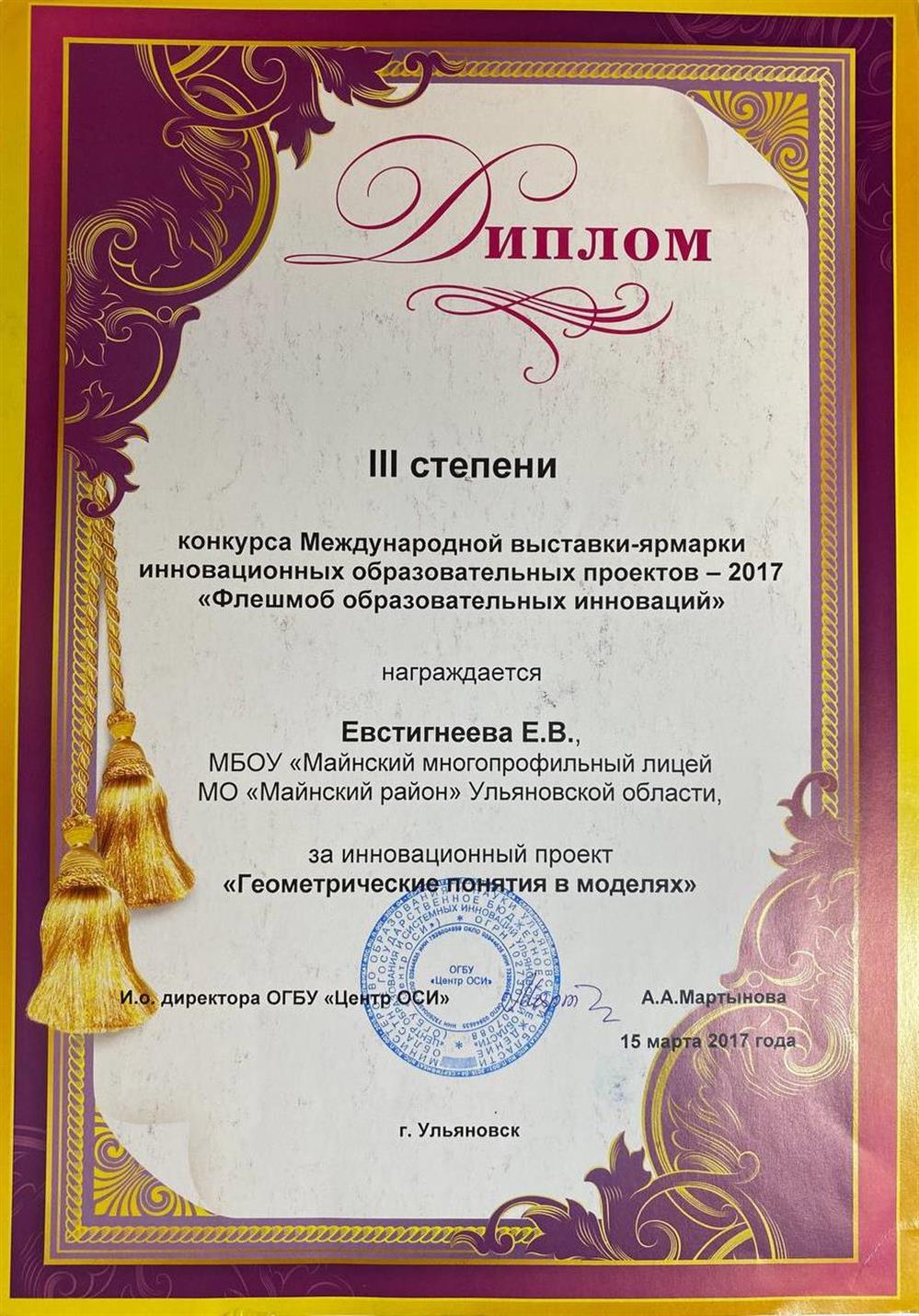 Диплом 2017