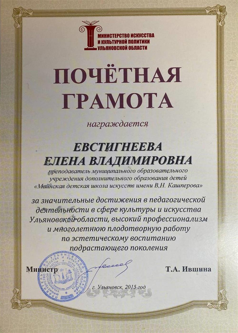 Почетная грамота 2015