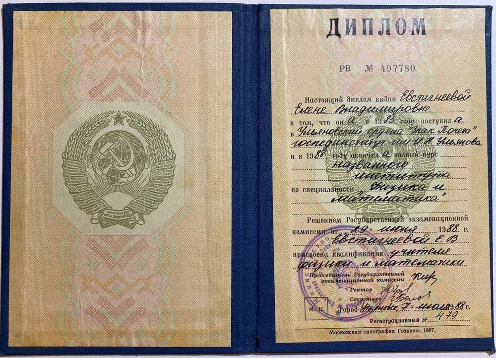 Диплом о высшем образовании